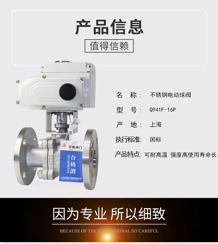 不锈钢电动球阀