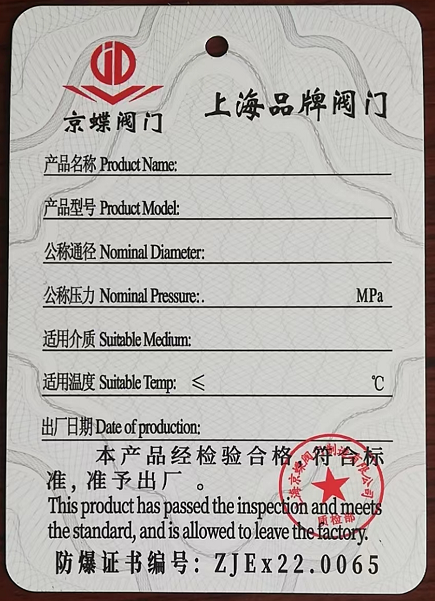 上海京蝶阀门